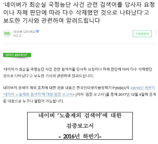 네이버 공식 블로그에 올라온 연관검색어 삭제 관련 해명<직접캡처>